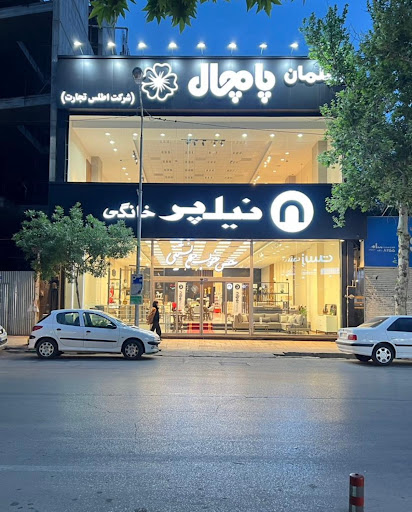 مبلمان نیلپر خانگی