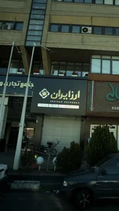 صرافی ارز ایران 2