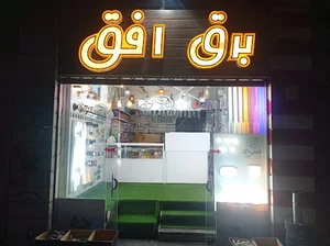 کالای برق و الکترونیک افق