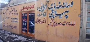 پیرایش ایلیا