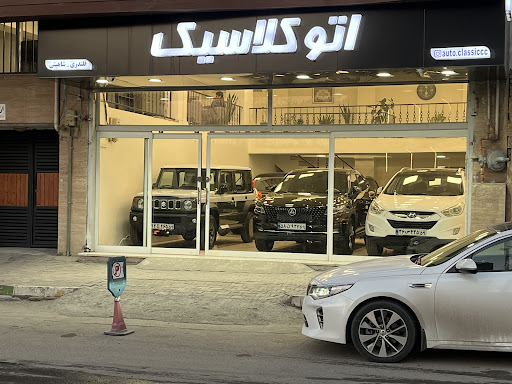 اتو کلاسیک گرگان