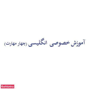 تدریس زبان انگلیسی