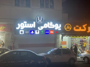 (Ugamistore) یوگامی استور