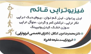 فیزیوتراپی قائم (دکتر عرب) 3