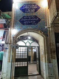 مسجد صاحب الزمان