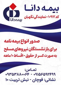 بیمه دانا نمایندگی نگهبان 2
