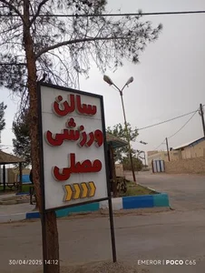 سالن ورزشی مصلی( آکادمی بسکتبال میبد) 3