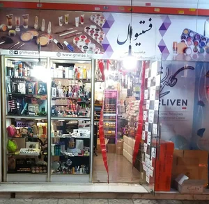 فروشگاه لوازم آرایش فستیوال معمارنیا