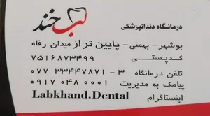 دندانپزشکی لبخند 4