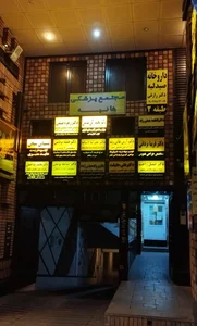 مجتمع پزشکی هانیه 2