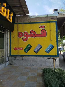 کافه دی