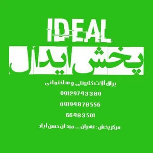 پخش قفل و دستگیره ایده ال 2