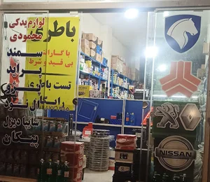 فروشگاه لوازم یدکی عادل محمودی