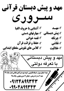 مهد کودک شهید سروری شعبه ۱ 5