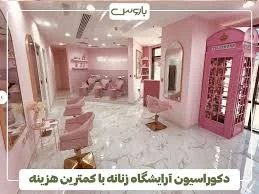 سالن کافه آرایشگاه کلاسیک