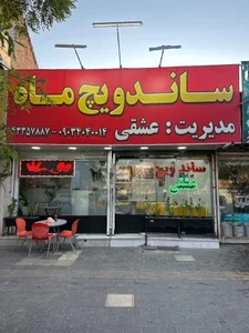 ساندویچ ماه 2