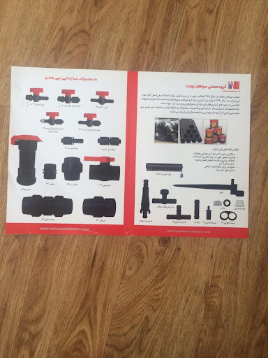 شرکت سپاهان نچفت زفره