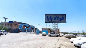 شرکت فولاد پایا