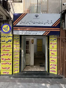 دفتر پیشخوان دولت ۲۵۴۵