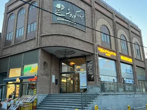 مجتمع تجاری کوروش