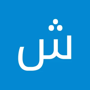 دارالترجمه پردیس 897 4