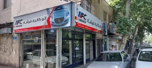 اتو گالری فرشاد 2