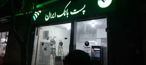 پست بانک