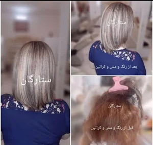 آموزشگاه آرایشگری ستارگان