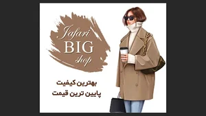 فروشگاه بزرگ جعفری