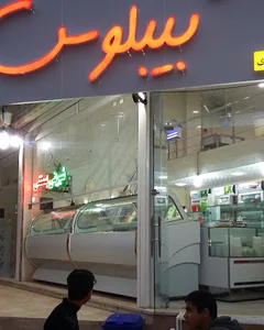 Biblous Ice Cream
