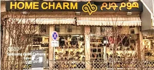 هوم چرم