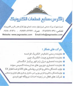 شرکت زاگرس صنایع قطعات الکترونیک
