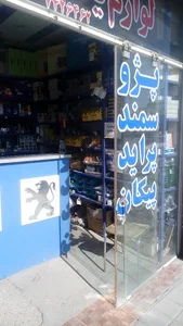 فروشگاه لوازم یدکی تعاون(علی قاسمی)