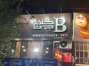 berta_cafe