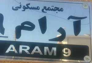 آژانس آزادگان