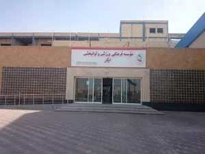 استخر ایثار
