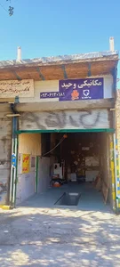 مکانیکی وحید