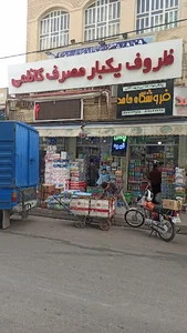 فروشگاه مواد غذایی و بهداشتی کاظمی