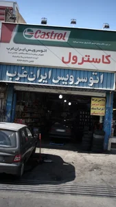 اتو سرویس ایران غرب 2