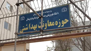 معاونت بهداشتی دانشگاه علوم پزشکی و خدمات بهداشتی درمانی خراسان شمالی - ساختمان استیجاری