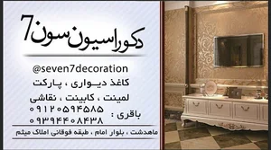 دکوراسیون کاغذ دیواری 7