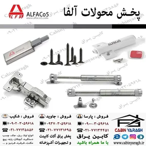 کابینت آنامیس نهاوند