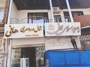 شال و روسری هانی