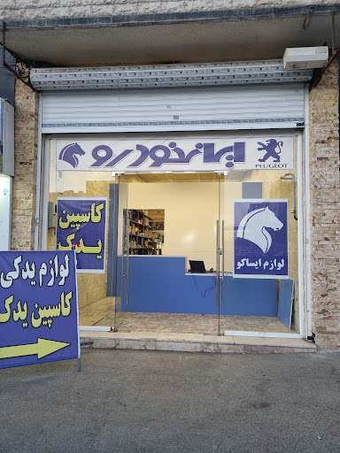 ایساکو کاسپین یدک