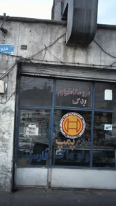 فروشگاه لوازم یدک 2