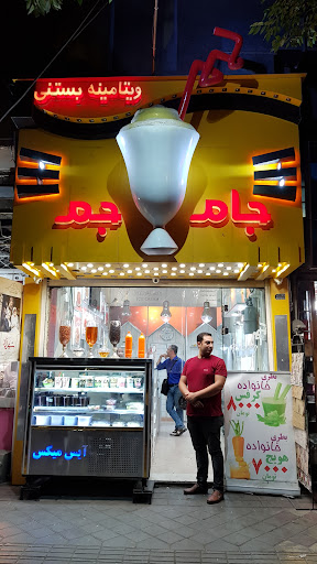 جام جم آیس میکس