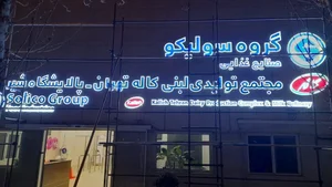 پالایشگاه شیر کاله 2