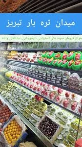 هندوانه فروشی رضا