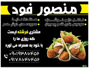 منصور فود