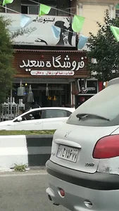 فروشگاه تنباکو سعید